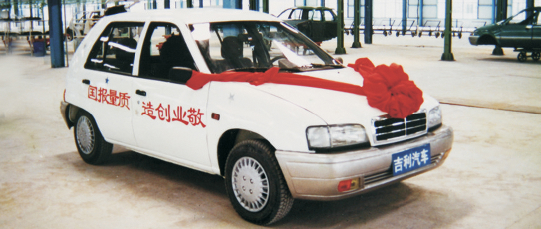 1998-First-Geely-Auto-Vehicle-Comes-Offline