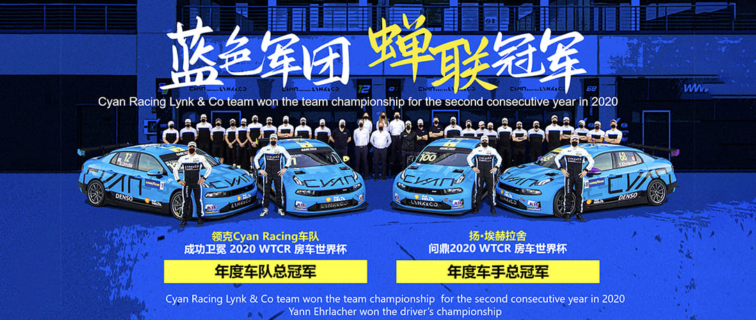2019-2021-Lynk_Co-Cyan-Racing-Team-Win-Team-Championship-at-WTRC-for-3-Consecutive-Years-copy