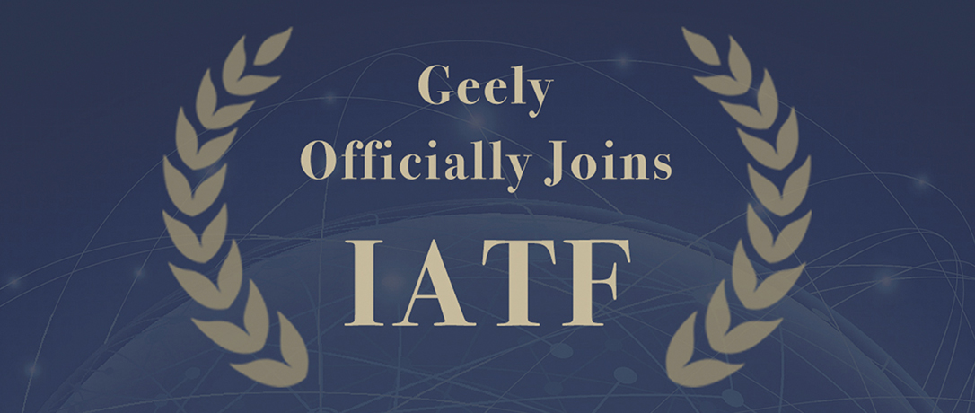 2021-Geely-Officially-Joins-Global-Automotive-Quality-Standards-Organization-IATF (1)